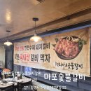 뚱이네전통마포갈비 | 광명 하안동맛집 30년 전통 노포 돼지갈비 맛집, 마포숯불갈비 가족외식 후기