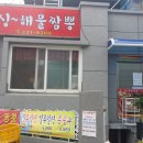 싱해물짬뽕 네이버블로그