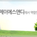 제이에스앤디 이미지