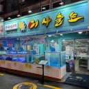 어사출또이수역점