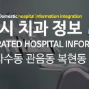 복현순치과의원 이미지