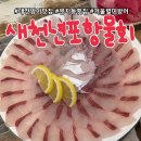씨유대전전민우리점 | 대전 방어 맛집 문지동 횟집 새천년포항물회 겨울별미 대방어맛보다