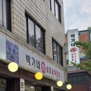 박가네삼겹 | [동대문구 맛집] 신설동 철판오삼불고기 맛집 '박가네생삼겹'_신설동맛집, 신설동밥집, 동대문구밥집...