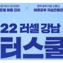 러셀국어영어학원