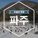 직천낚시터 | [파주] 파주 송어축제 솔직후기&amp;요금정보