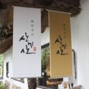 산에산화덕 이미지