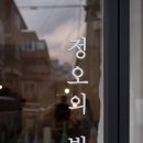 정오의빛