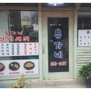 김밥천국유가네