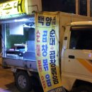 백암순대곱창 이미지