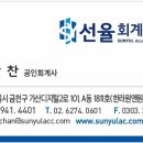 선율세무회계