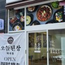 오늘된장마곡점 네이버블로그
