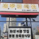 비봉정육점