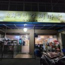 녹차밀면갈비마을 이미지