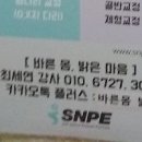 일산SNPE바른자세척추운동