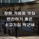 소고기집박군네 - 북구 신기10길 12 | 소고기집박군네