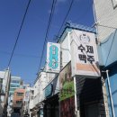 삼삼1994막창부산 이미지