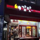 덕소 분식 맛집, 감탄 떡볶이 덕소2호점
