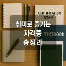 캘리그라피 자격증 취득 대비 이미지