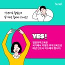 [생생고민톡] 김기리, 윤태진과 함께하는 개인정보보호 교육 | 2023년 법정의무교육은 역시 휴넷에서!