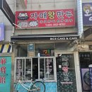 자매만두 이미지