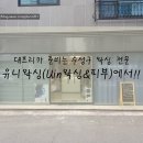 유니헤어샾 - 예산군 | [수성구왁싱] 대프리카 준비는 수성구 왁싱 전문 유니왁싱(Uni왁싱&피부)에서!!