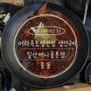 어라속초생선찜·생선구이 | [경기 고양시] 일산동구 풍동 어라속초생선찜 생선구이 일산애니골본점/ 솔직후기/ 내돈내산