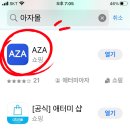 아자몰 | [별우산] 쿠팡보다 싼 AZA 아자몰 - 내돈내산 후기