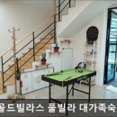 상모로-11 | 제주, 서귀포, 숙소 대정 골드빌라스 풀빌라 대가족숙소 서귀포 대정골드빌라스, 가족과 함께하기 좋은...