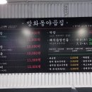 방화동야곱집