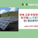 무장태양광발전소 이미지