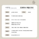 🔶여의도역 바론짐 트레이터 채용공고🔶 이미지