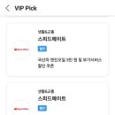 스피드메이트 왕십리역사점 이미지