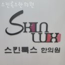 은산한의원 이미지