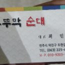 부뚜막순대 이미지