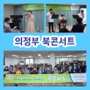(주)운트바이오 | 의정부 북콘서트에 나타난 그 분