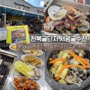 서광2교차로 3 | [보령 맛집] 천북굴단지 ‘서광굴수산’ 신선하고 가성비 좋은 굴세트 먹고 온 후기