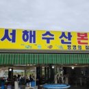 서해수산 이미지