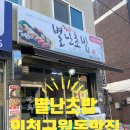 인천 구월동 회덮밥맛집 별난초밥 내돈내산 후기
