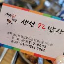 생선92밥상 이미지