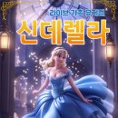 신데렐라 이미지