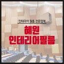 넘버원인테리어필름