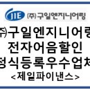 (주)구일엔지니어링 이미지