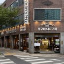 대구 고성동 맛집 ‘상구네돼지구이’ 구워주는 고기집 야구