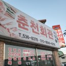 춘천회관식당