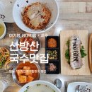 산방산 | 제주 용머리해안 맛집 산방산국수맛집 후기 아이와 반려견 동반