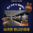 경북연구원과 함께 하는 서라벌 천년 시간 여행, 알고 보면 더 재미있는 천년문화유산 &#39;토우장식 장경호&#39;