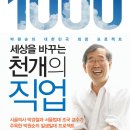 장애인평생교육활동가지원사업-상상력융합놀이터 | 창업용 직업분류소개-세상을 바꾸는 천개의 직업