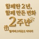 다산피티/다산피티맛집 알지비그라운드 2주년 히스토리! 센터소개 part.1