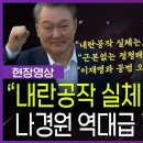 정곡 찌른 나경원 ﻿뉴스데일리베스트 이미지