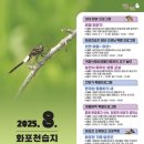 김해 화포천습지 생태학습관 이미지